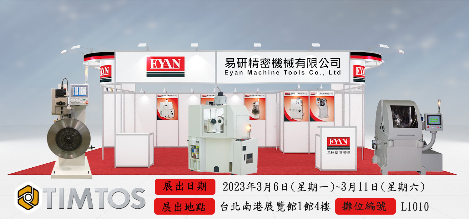 2023 Taipei Int'l Machine Tool Show