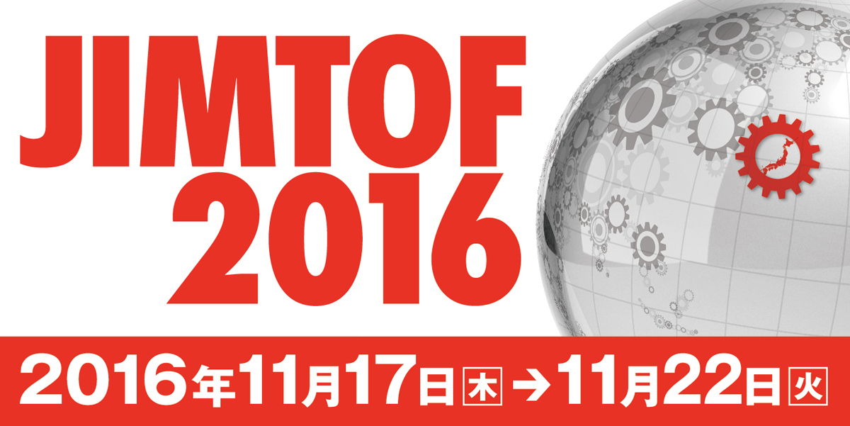 JIMTOF2016 第28屆日本國際工具機展覽會